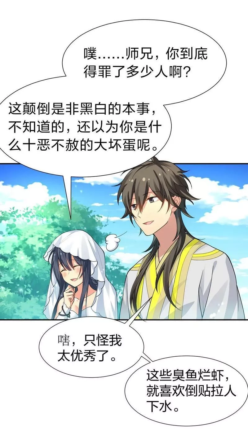 整个修真界的妹子都想抓我,140 大婚！吉时已到,第28张